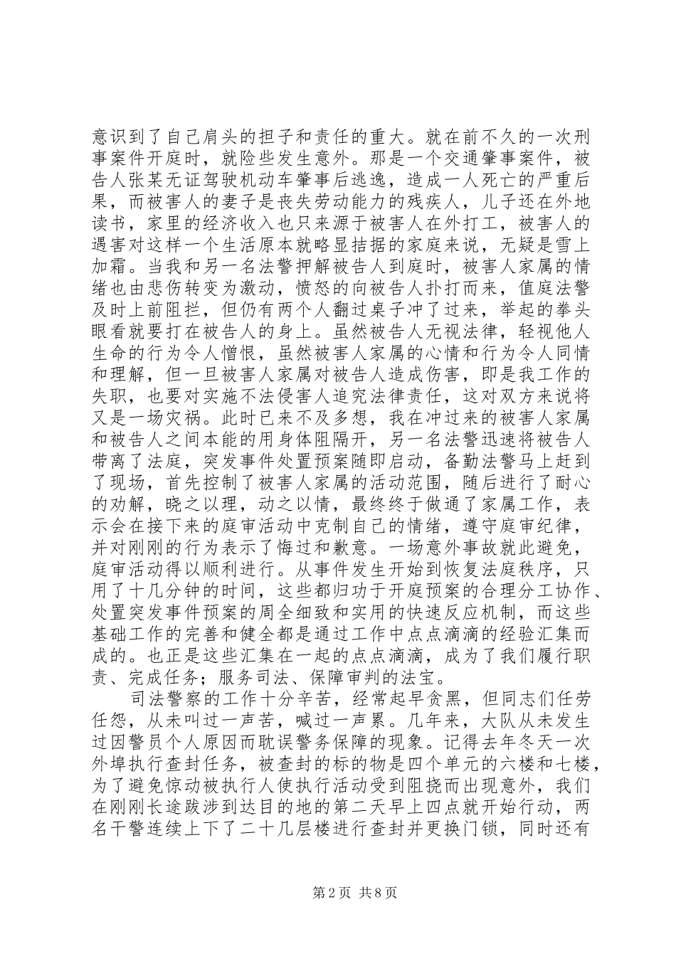 2024年法警X做合格司法警察演讲稿_第2页