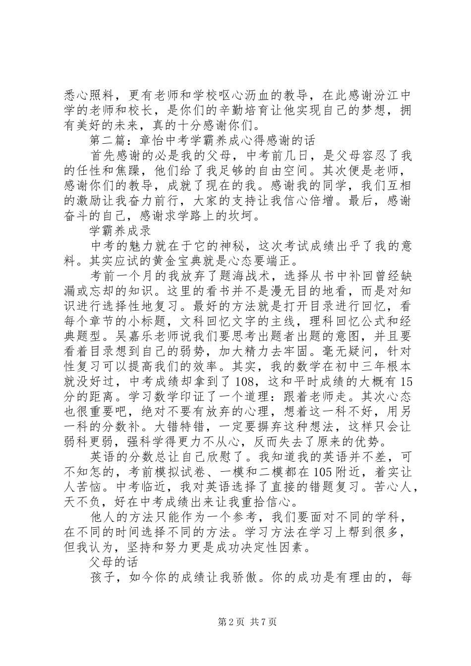2024年蔡子楠中考学霸养成心得_第2页