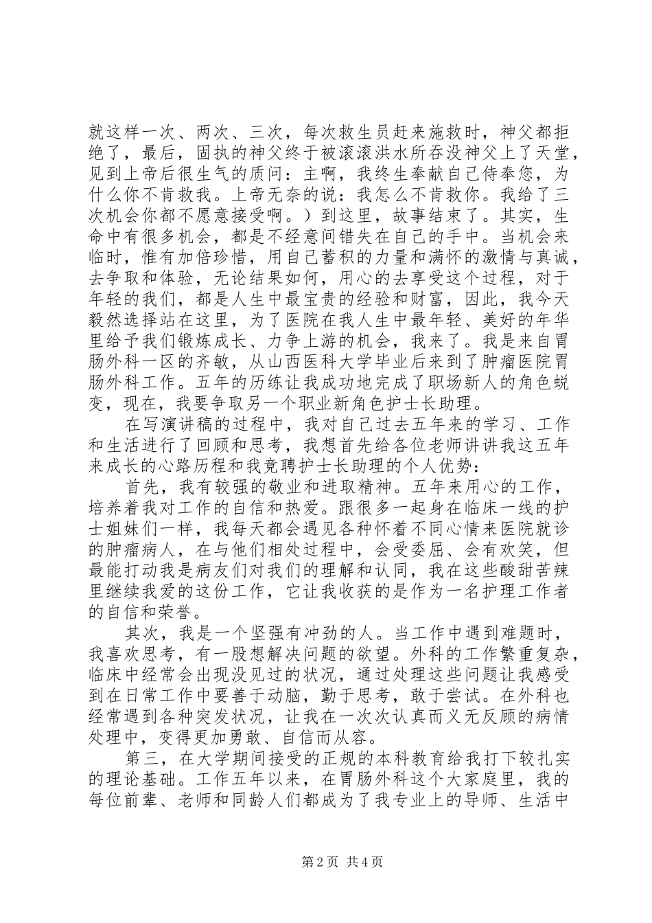 2024年法警大队队长竞聘演讲稿范文_第2页