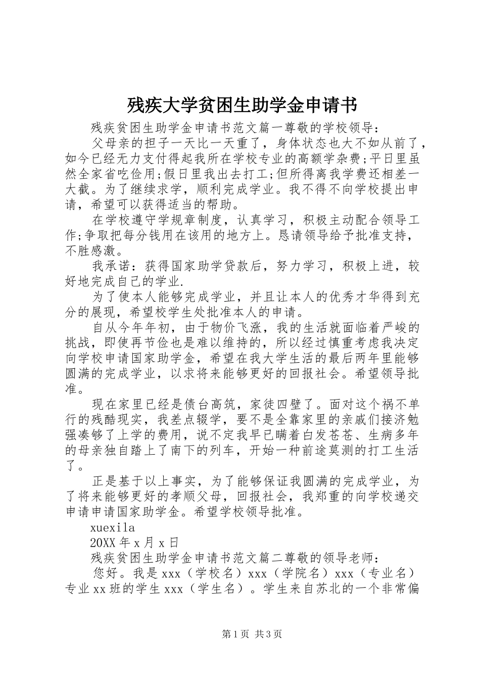 2024年残疾大学贫困生助学金申请书_第1页