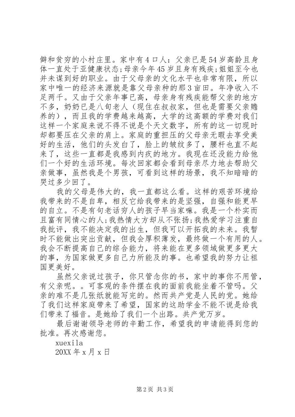 2024年残疾大学贫困生助学金申请书_第2页