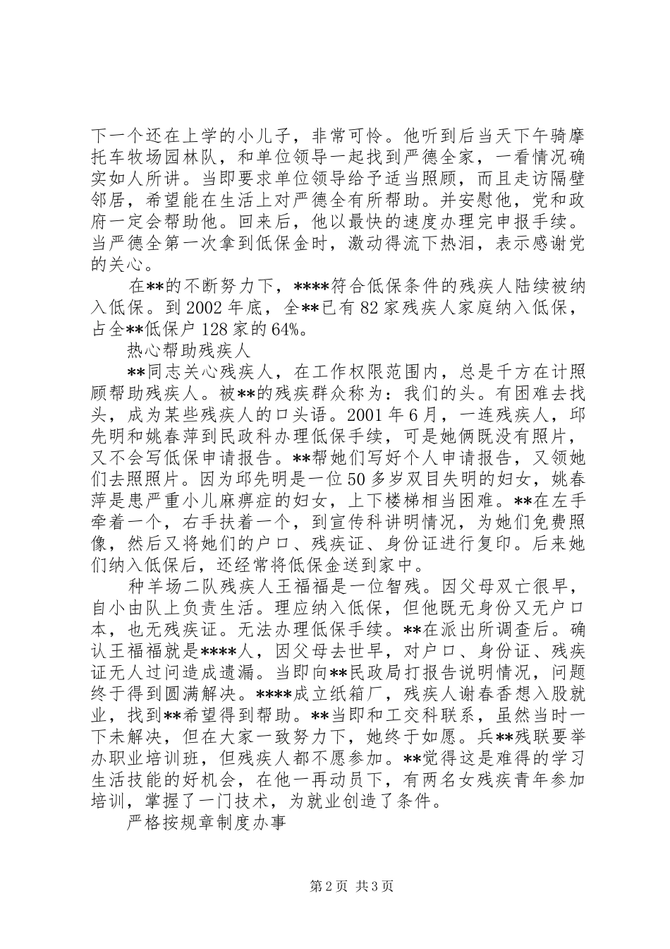 2024年残疾工作人员先进材料_第2页