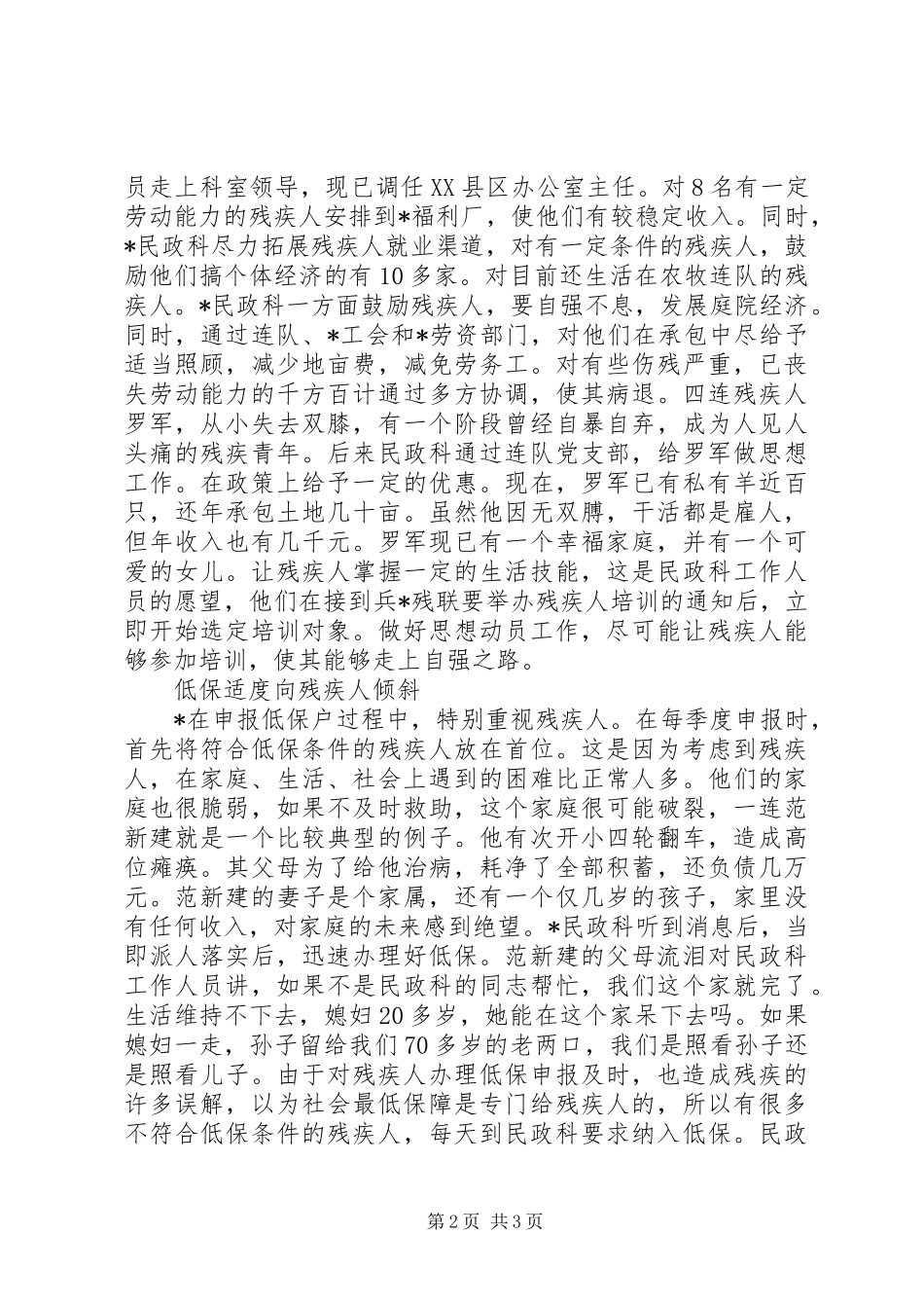 2024年残疾工作先进集体材料_第2页