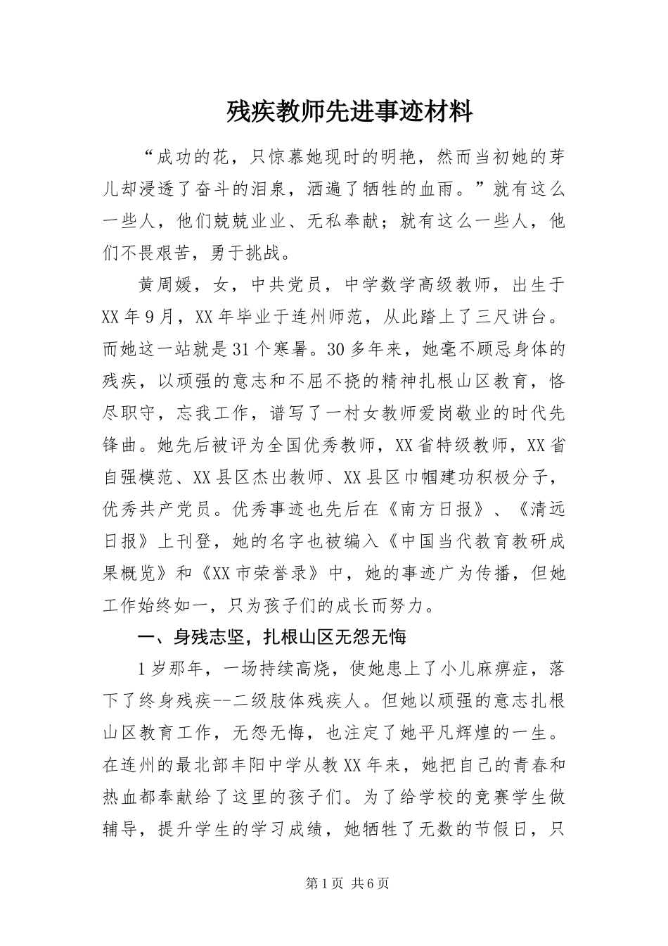 2024年残疾教师先进事迹材料_第1页