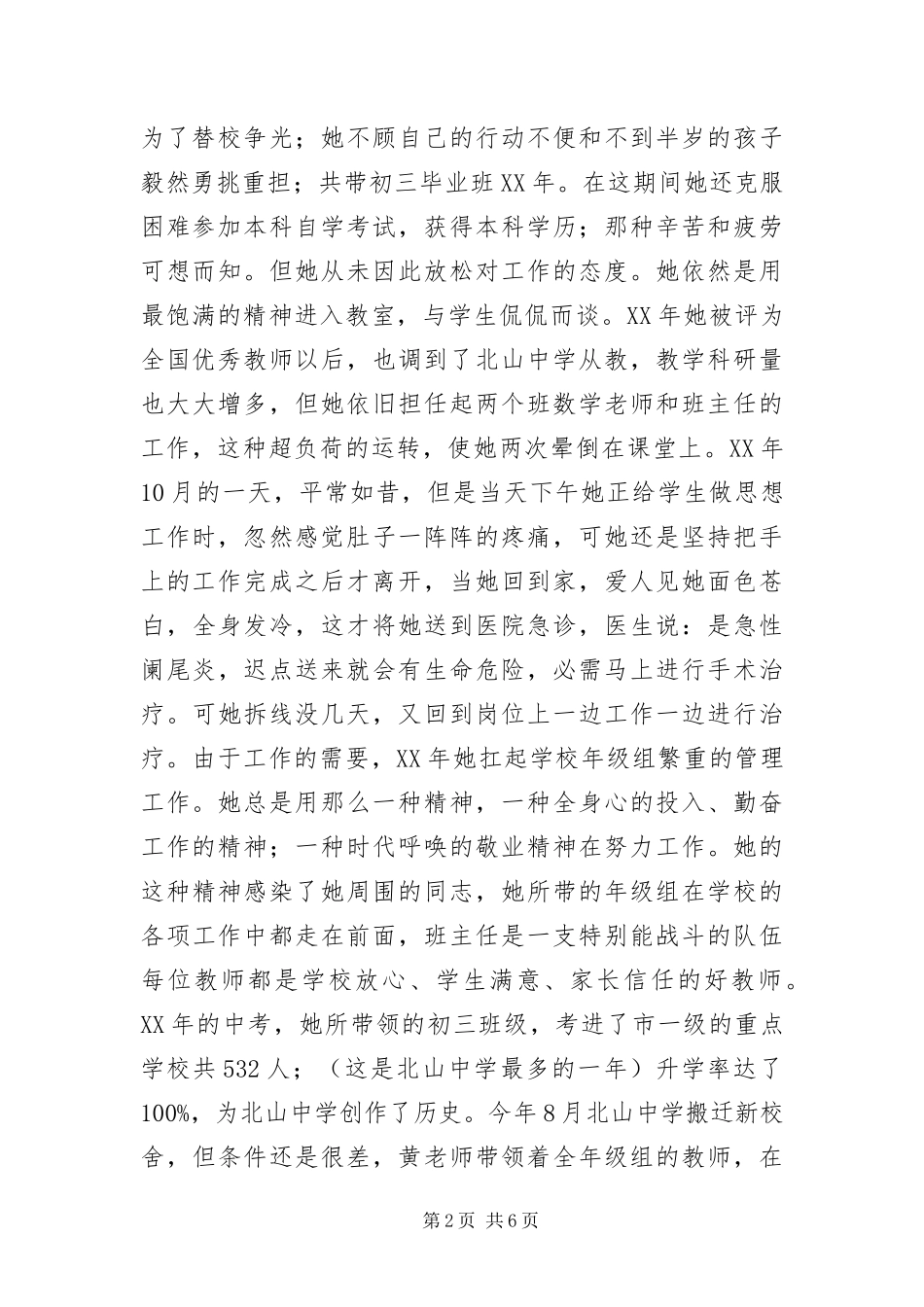 2024年残疾教师先进事迹材料_第2页