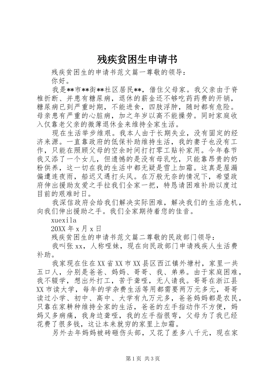 2024年残疾贫困生申请书_第1页