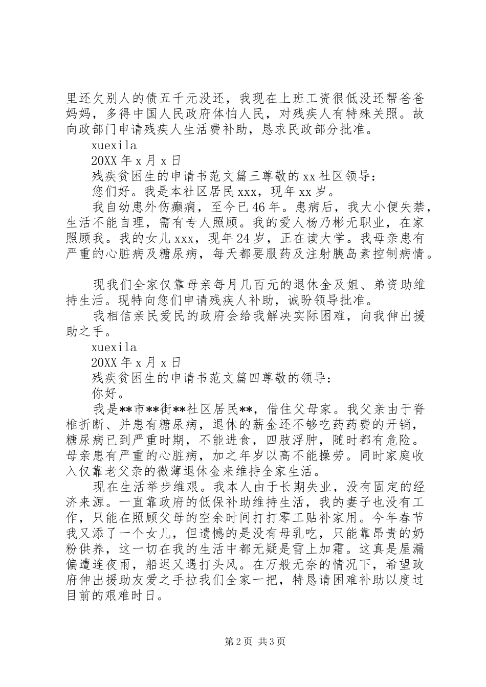 2024年残疾贫困生申请书_第2页