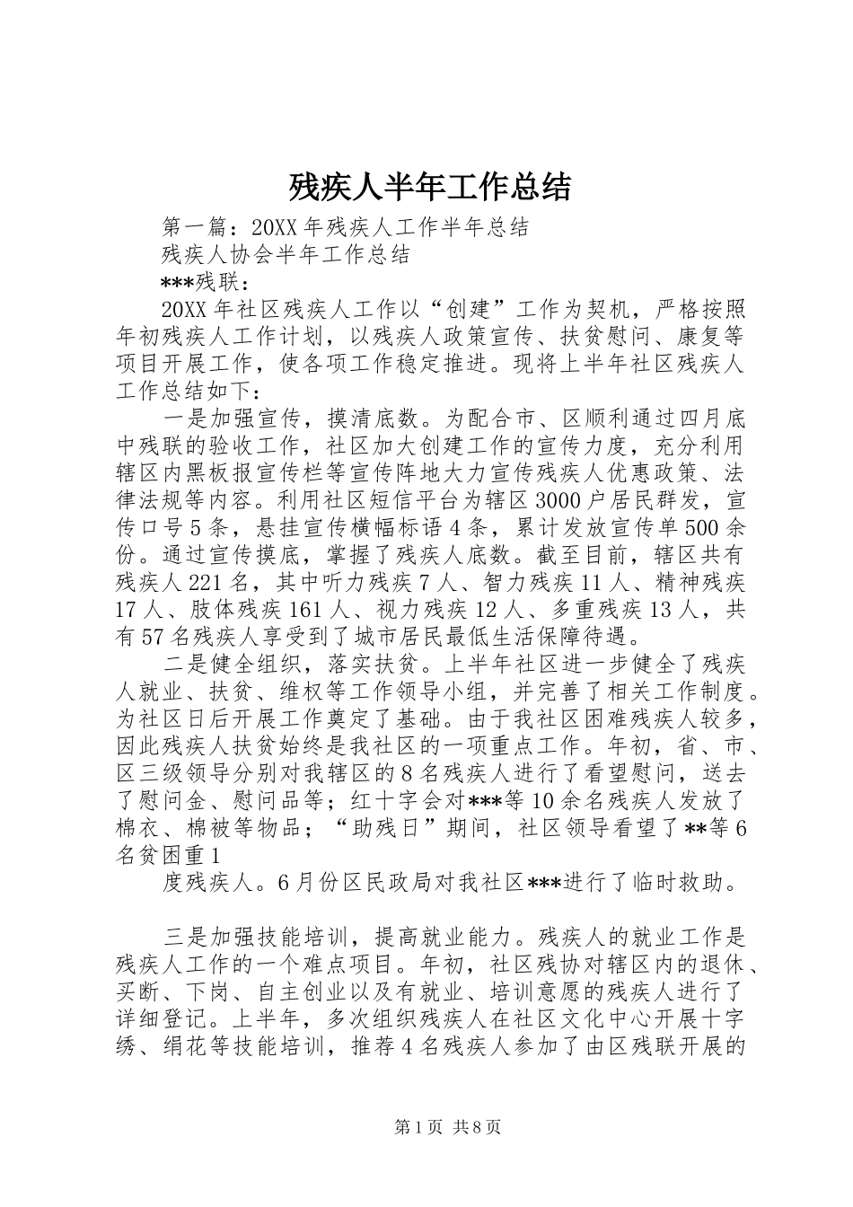 2024年残疾人半年工作总结_第1页