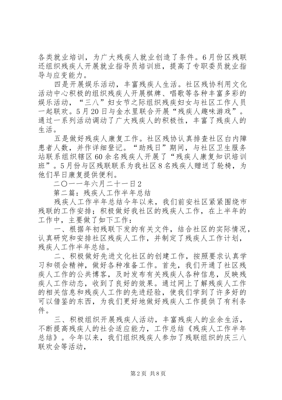 2024年残疾人半年工作总结_第2页