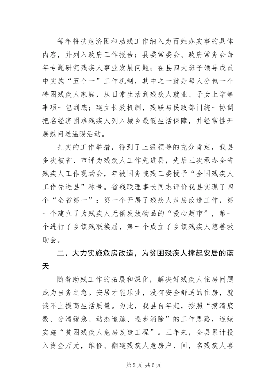 2024年残疾人保障工作会县长致辞稿_第2页