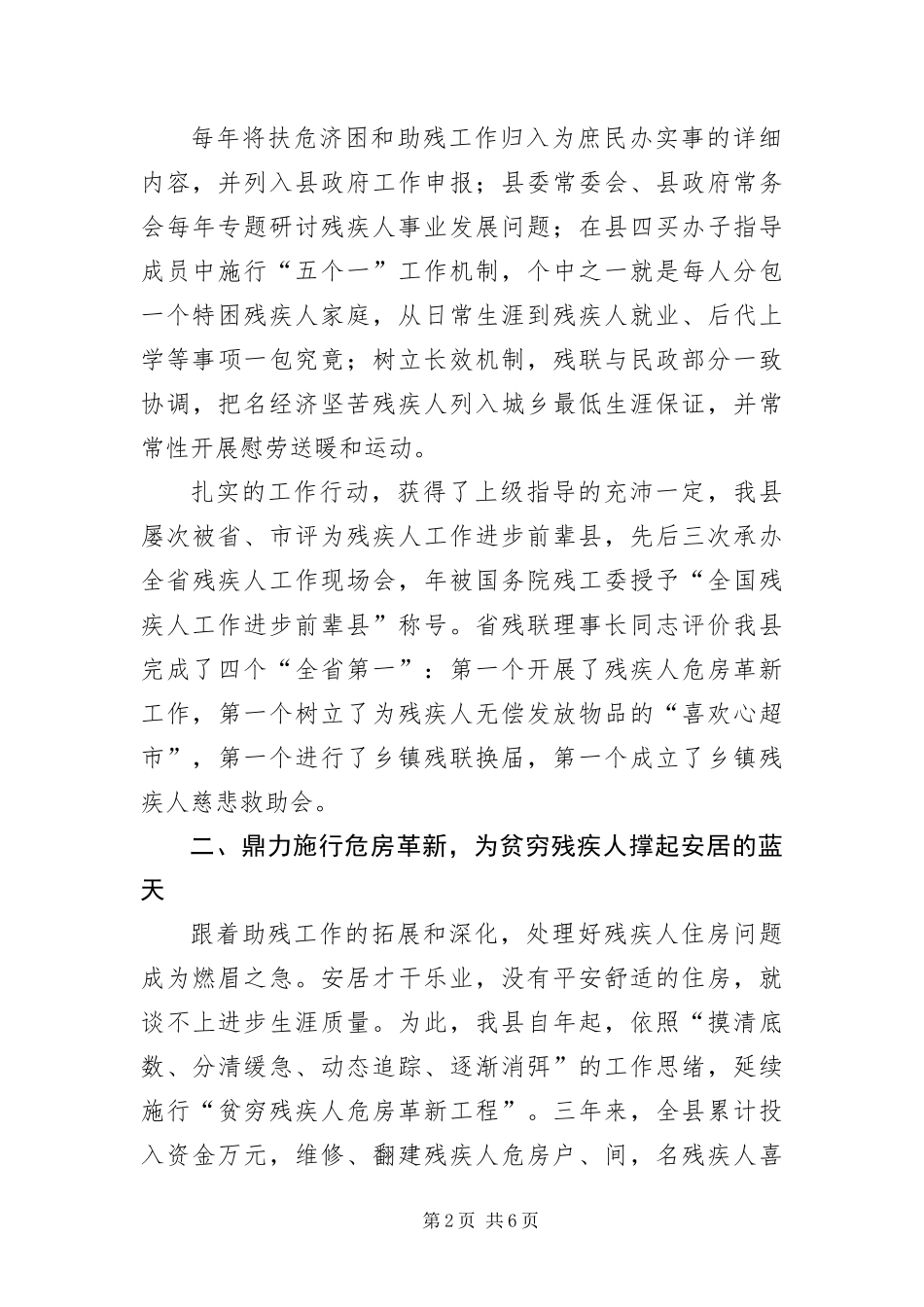 2024年残疾人保障会领导讲话材料_第2页