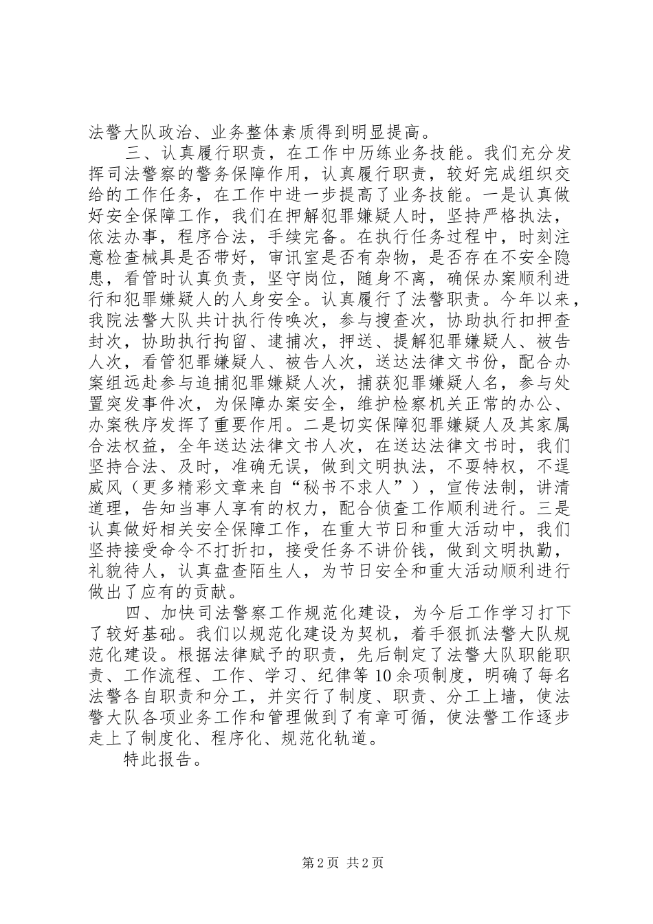 2024年法警大队岗位练兵情况报告_第2页
