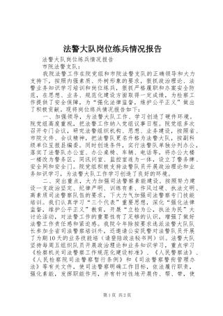 2024年法警大队岗位练兵情况报告