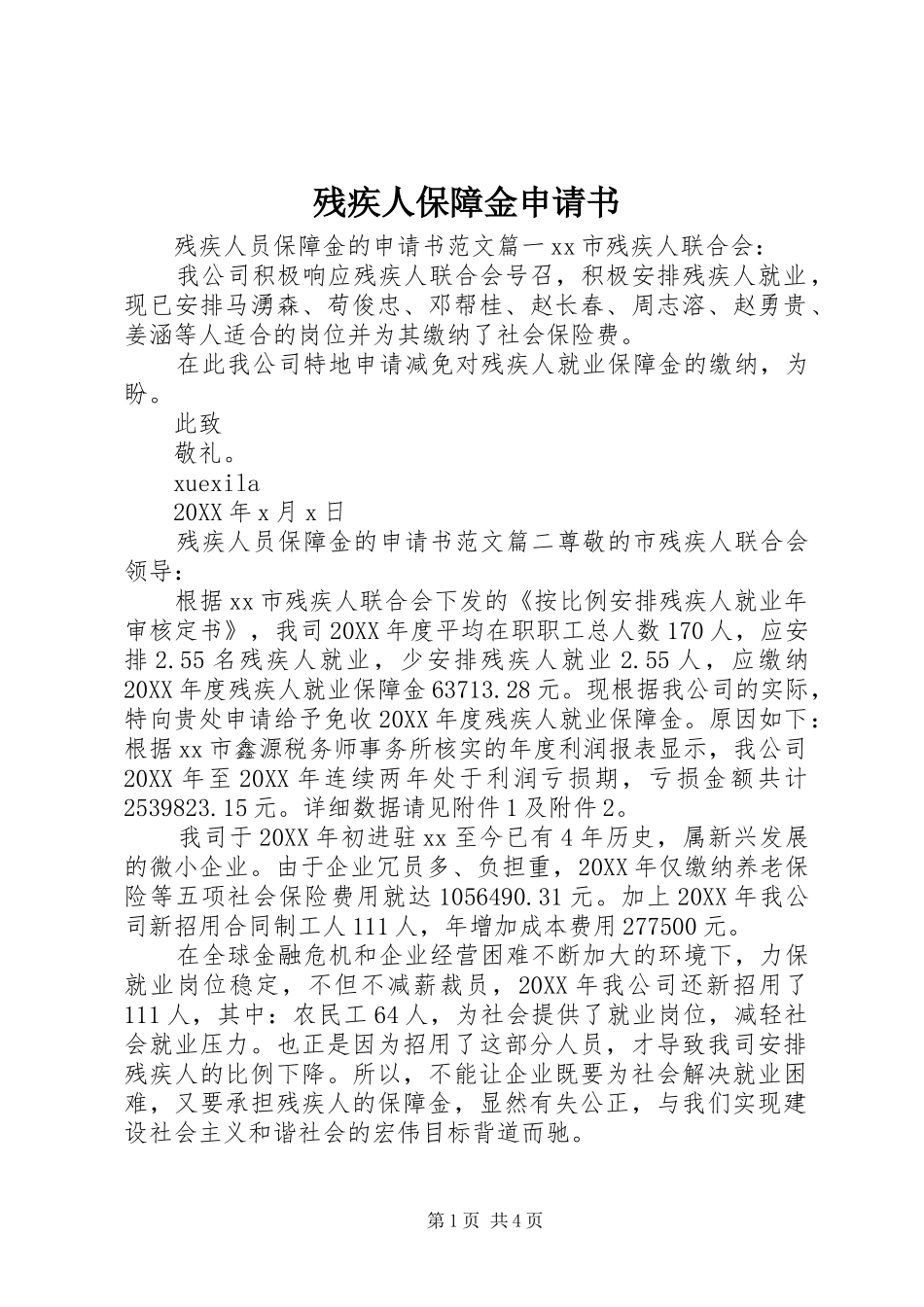 2024年残疾人保障金申请书_第1页