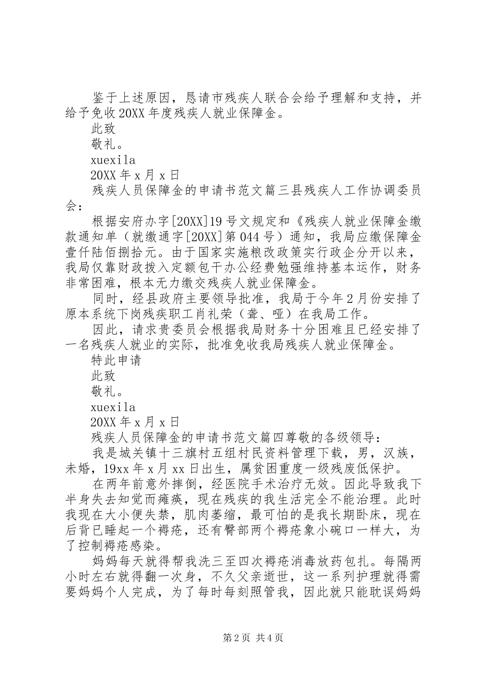 2024年残疾人保障金申请书_第2页