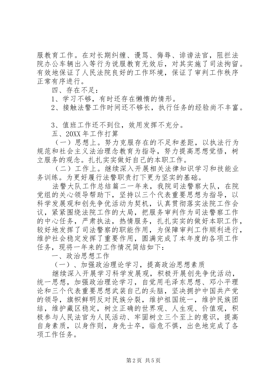 2024年法警大队工作总结_第2页