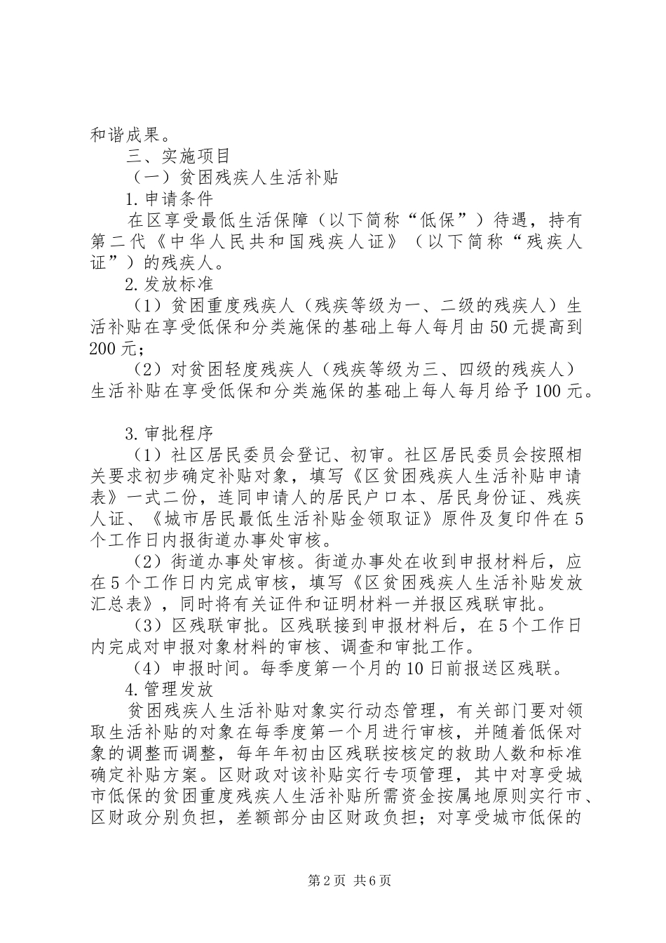 2024年残疾人保障与服务意见_第2页