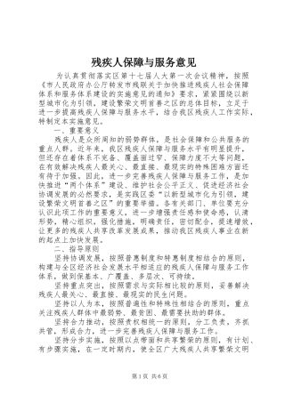 2024年残疾人保障与服务意见