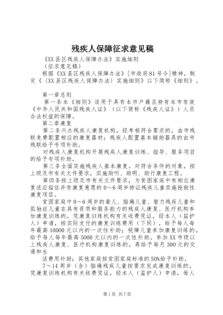 2024年残疾人保障征求意见稿