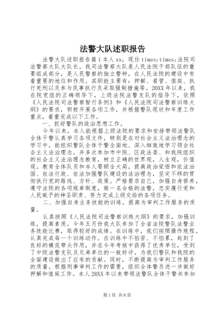 2024年法警大队述职报告