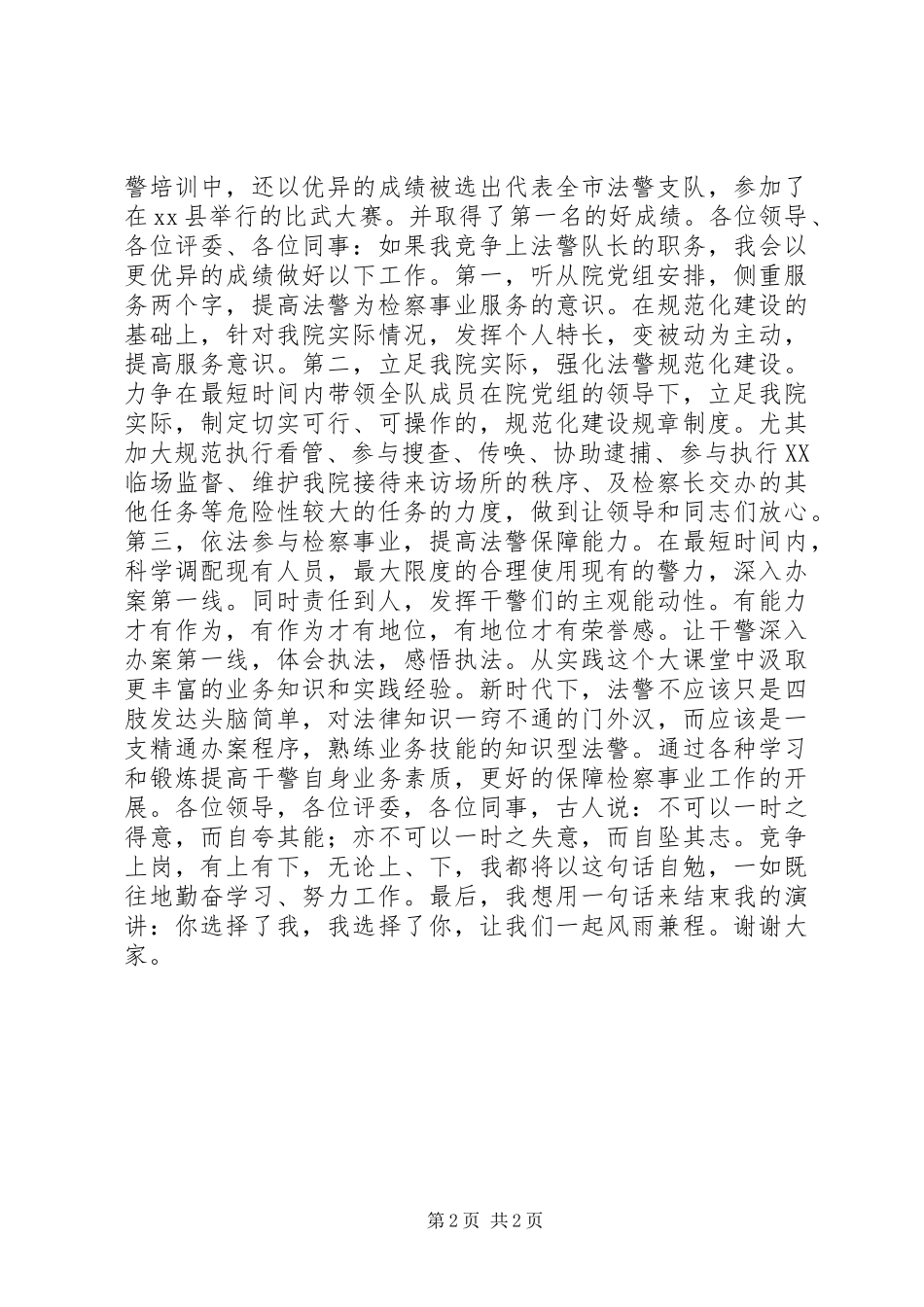 2024年法警大队长竞聘演讲稿_第2页