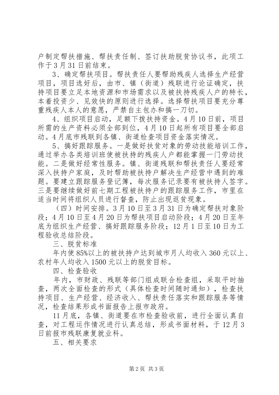 2024年残疾人从业脱贫工程实施方案_第2页