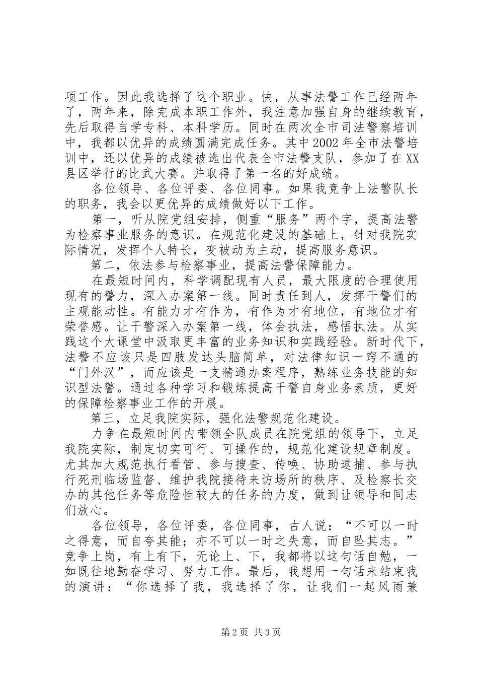 2024年法警的竞聘演讲稿_第2页