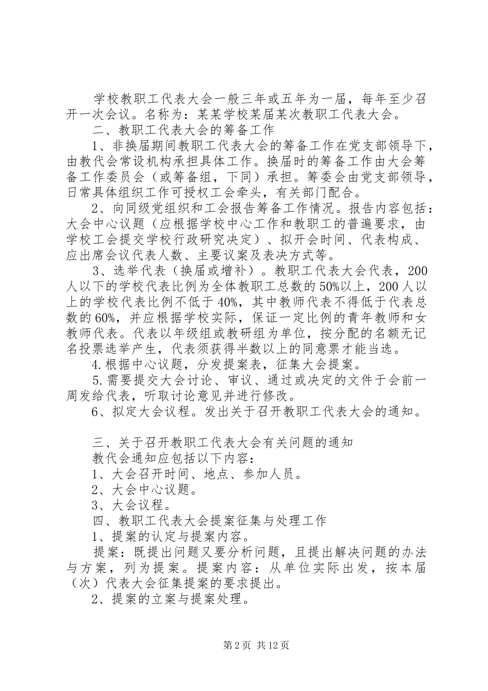 2024年残疾人代表大会会议程序_第2页