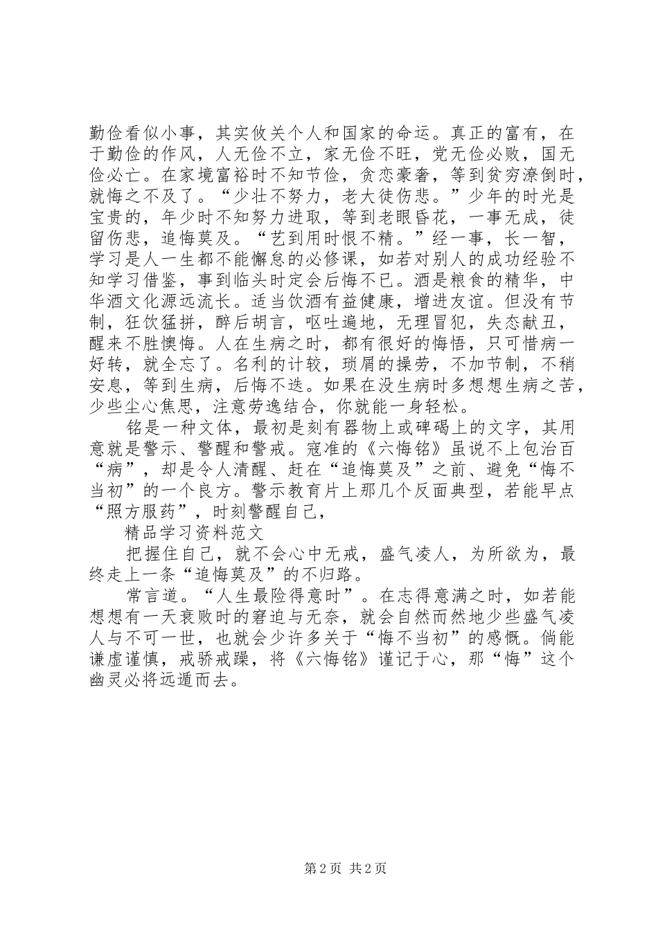 2024年法警读六悔铭心得体会_第2页