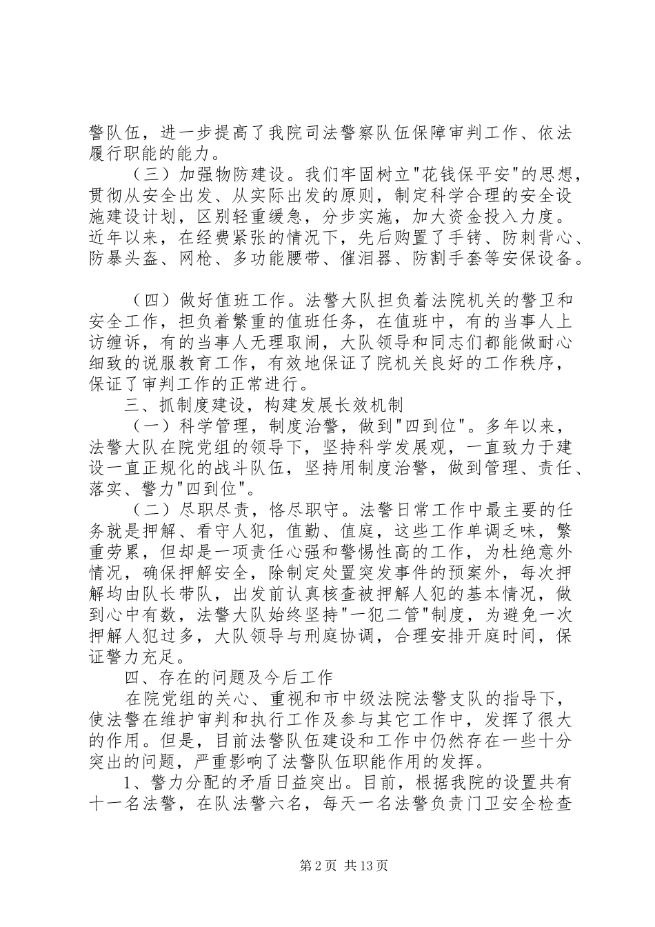 2024年法警队个人工作总结_第2页