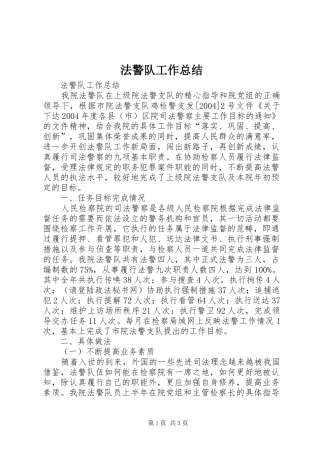 2024年法警队工作总结
