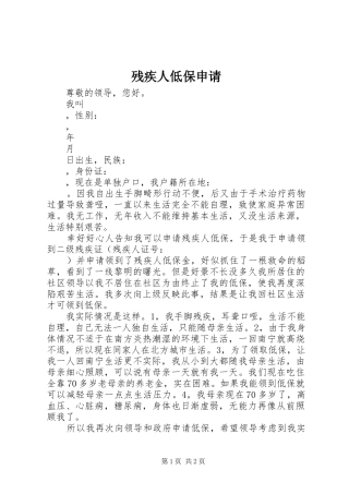 2024年残疾人低保申请