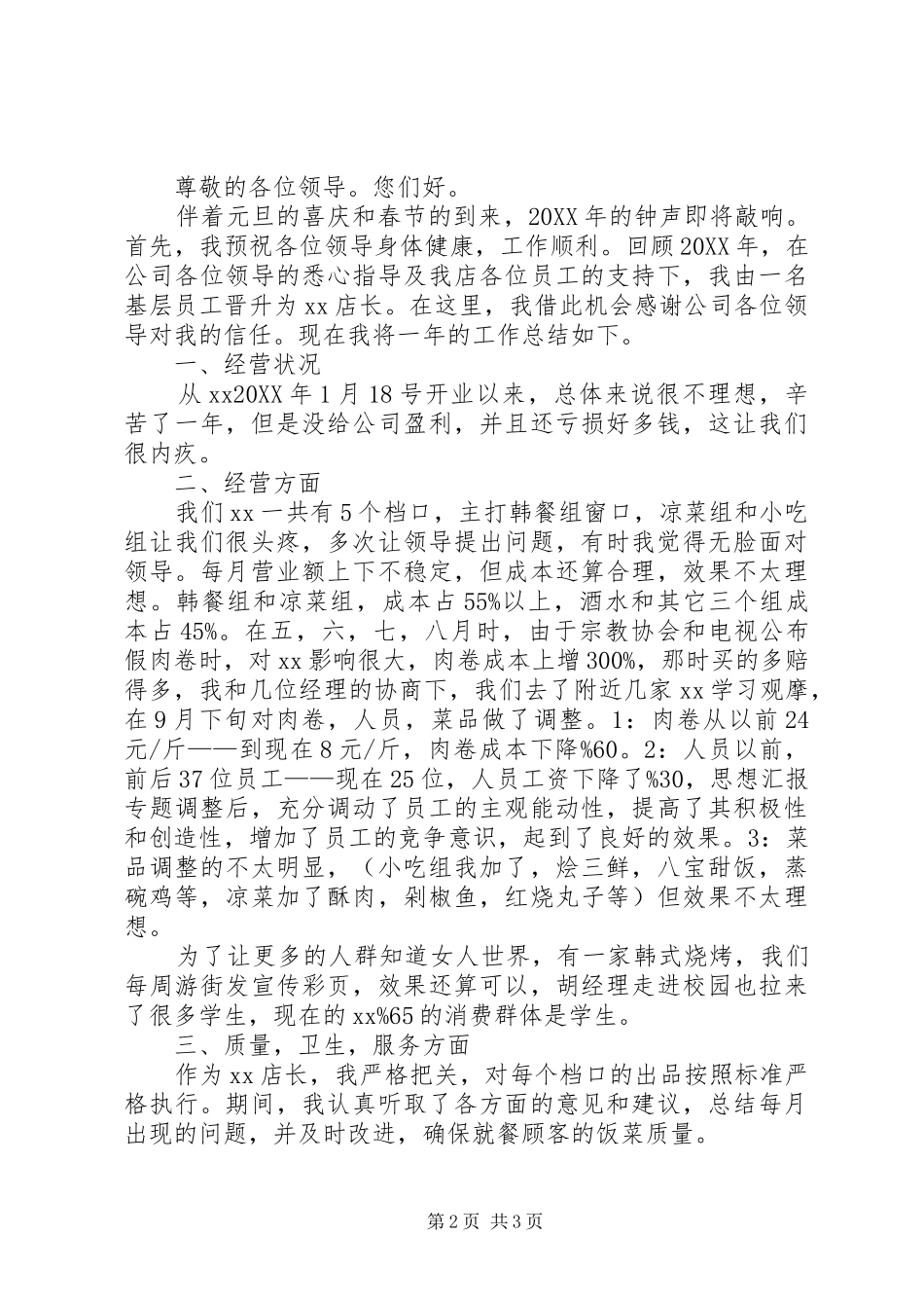 2024年残疾人低保申请范文书_第2页