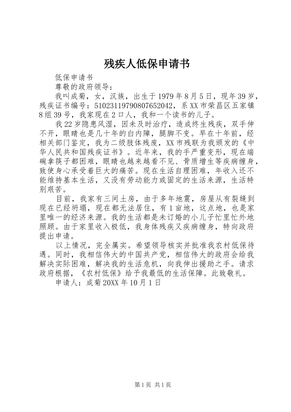 2024年残疾人低保申请书_第1页