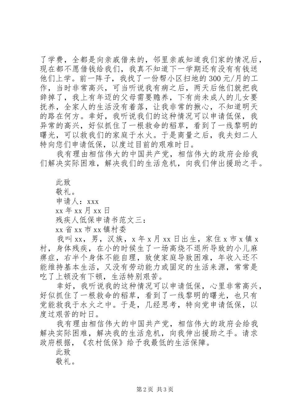 2024年残疾人低保申请书范文_第2页