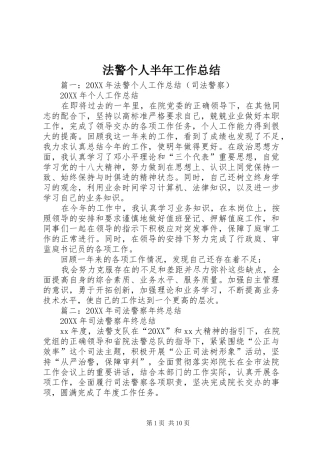 2024年法警个人半年工作总结