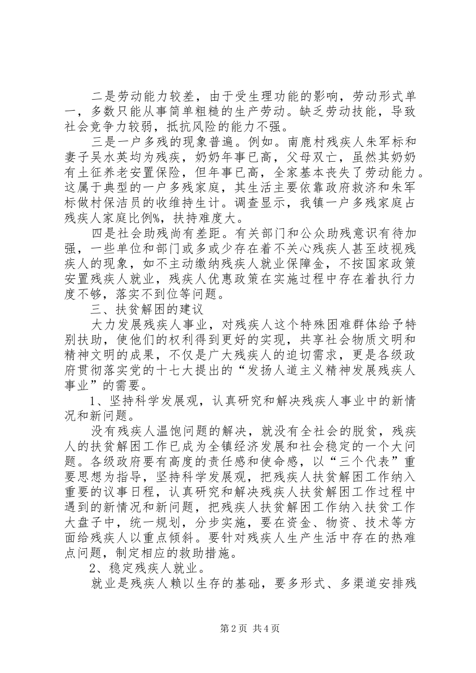 2024年残疾人扶贫工作方面的总结范文_第2页