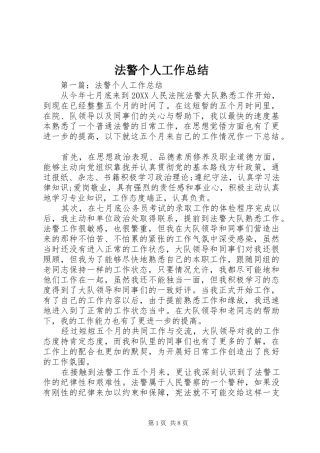 2024年法警个人工作总结