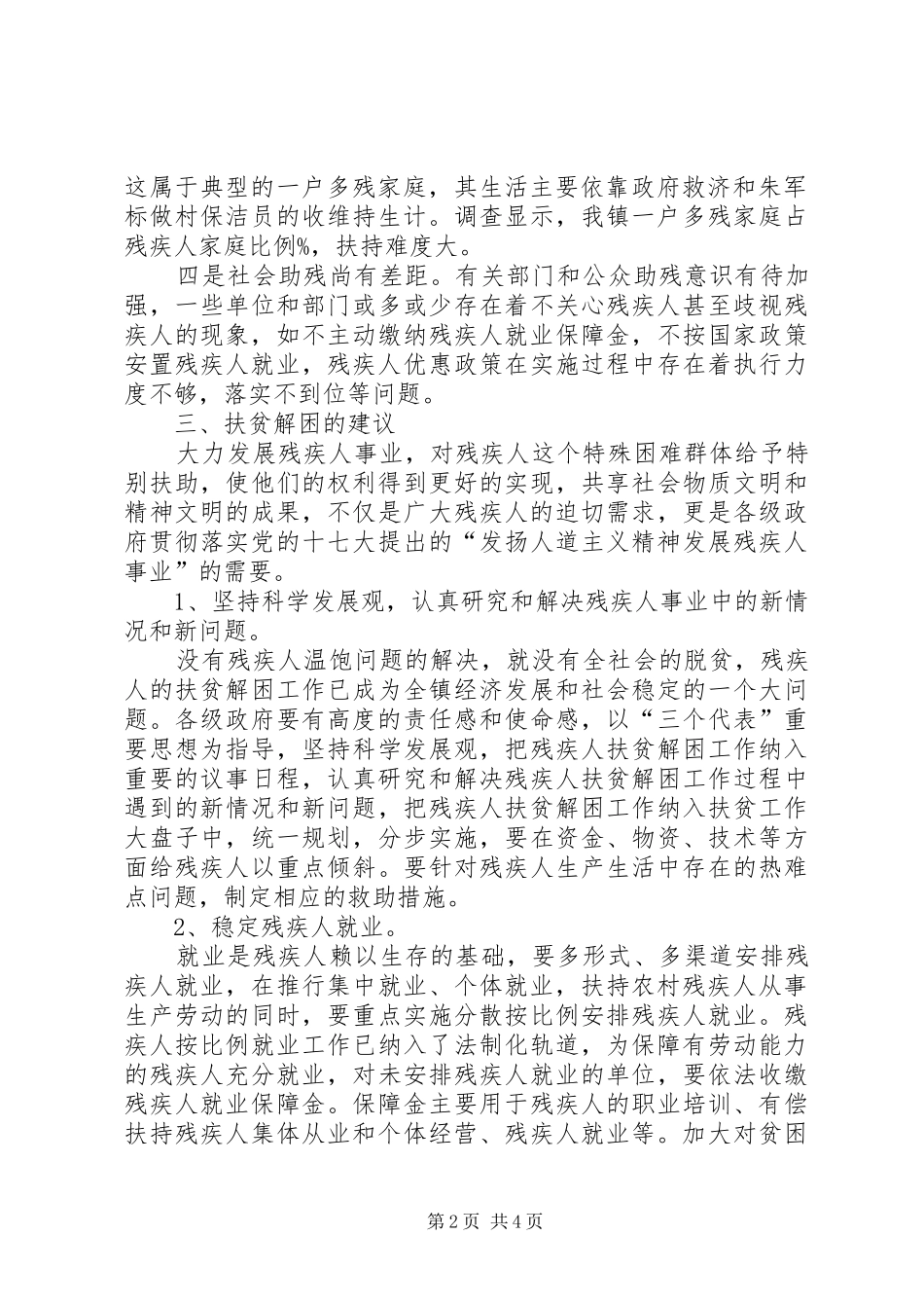 2024年残疾人扶贫工作总结范文_第2页