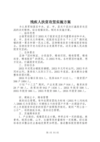 2024年残疾人扶贫攻坚实施方案