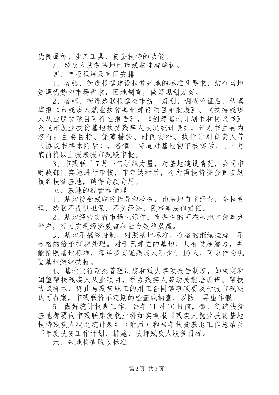 2024年残疾人扶贫基地建设方案_第2页