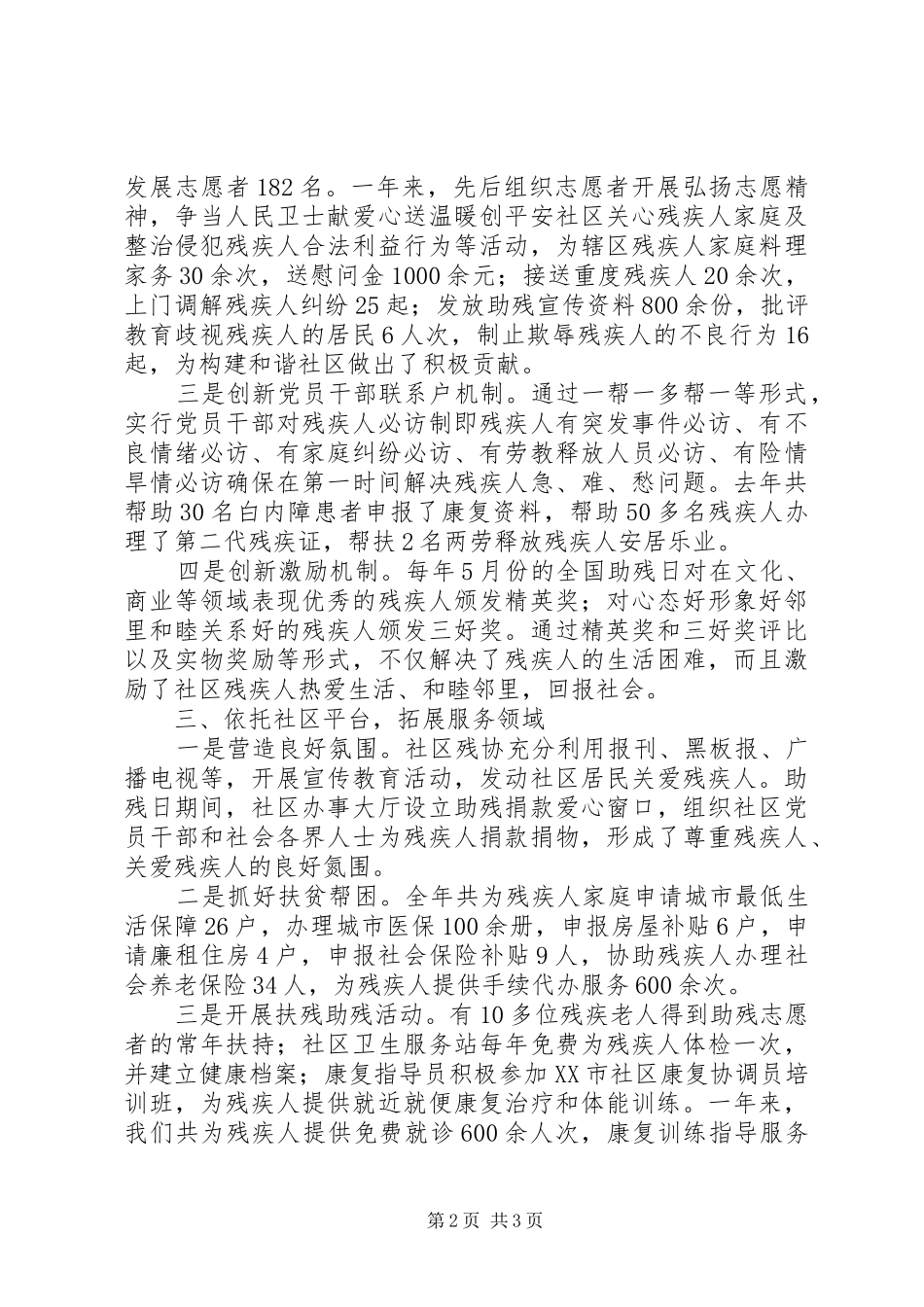 2024年残疾人服务工作会议上的致辞_第2页