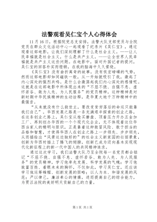 2024年法警观看吴仁宝个人心得体会