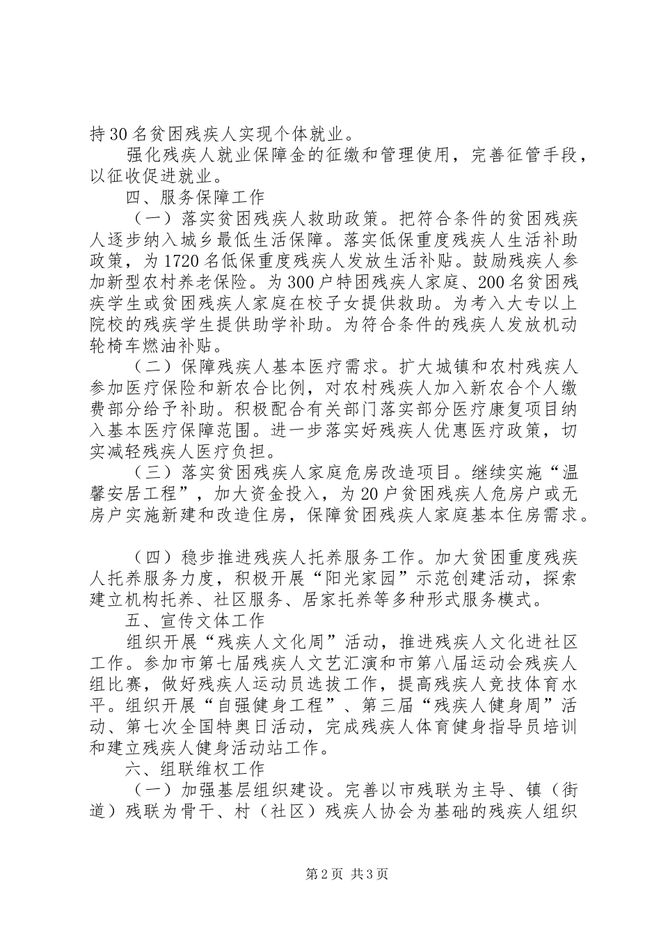 2024年残疾人服务设施建设工作要点_第2页