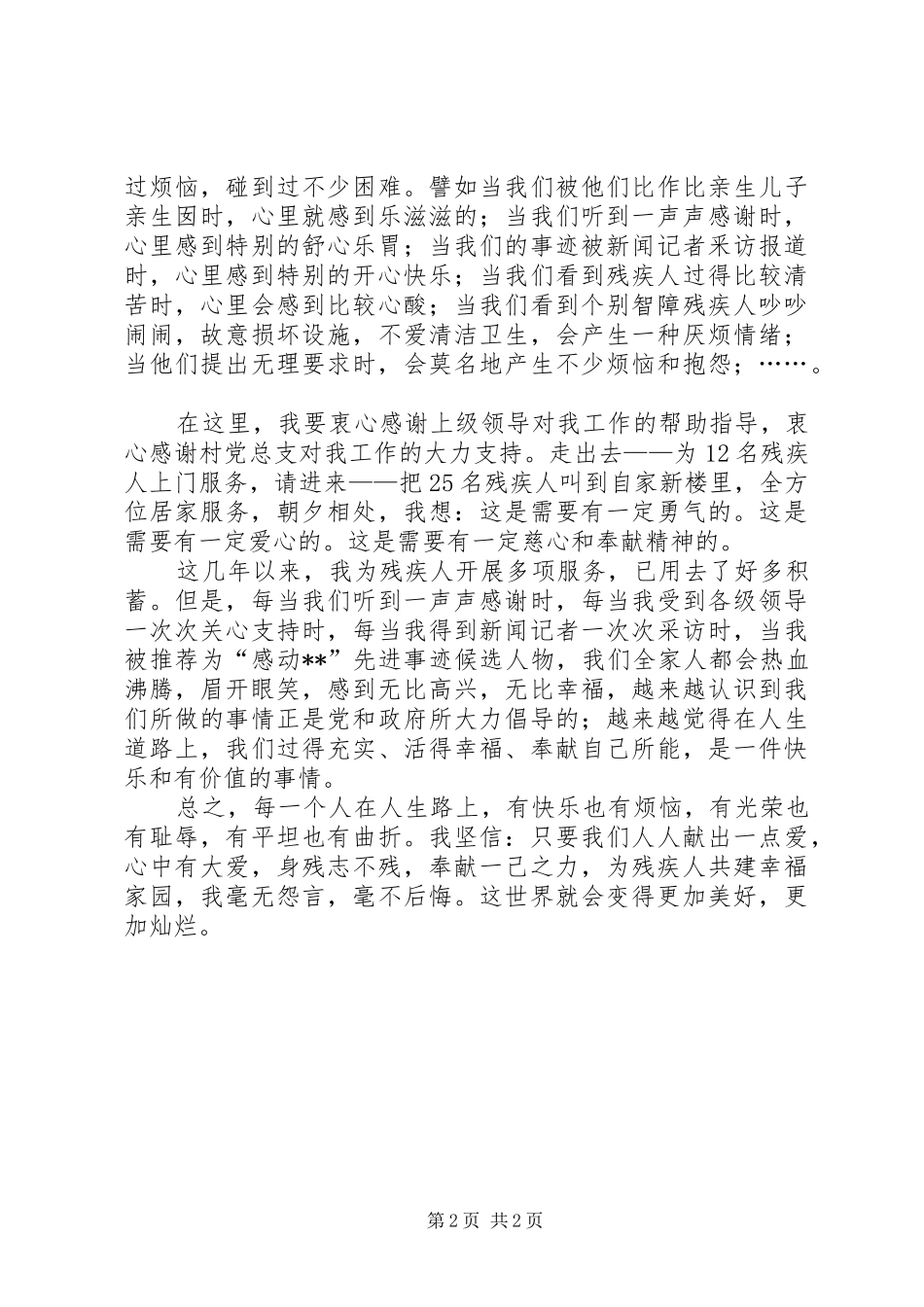 2024年残疾人服务演讲稿_第2页