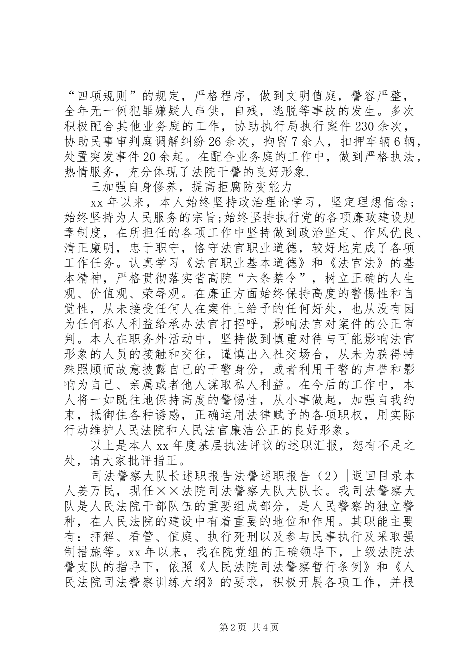 2024年法警述职报告篇_第2页