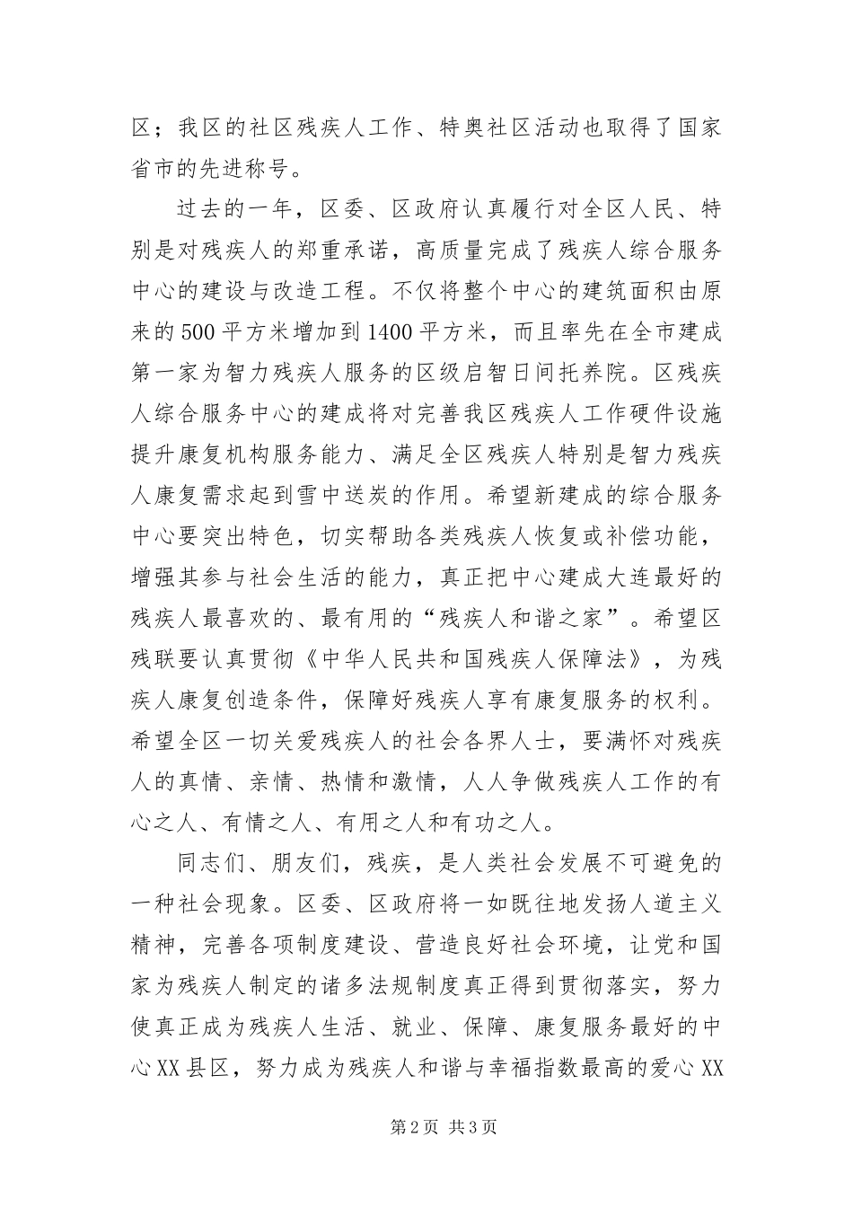 2024年残疾人服务中心落成仪式上讲话_第2页