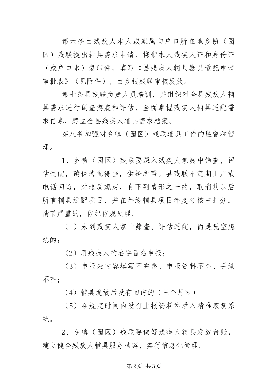 2024年残疾人辅助器具适配服务工作管理办法_第2页