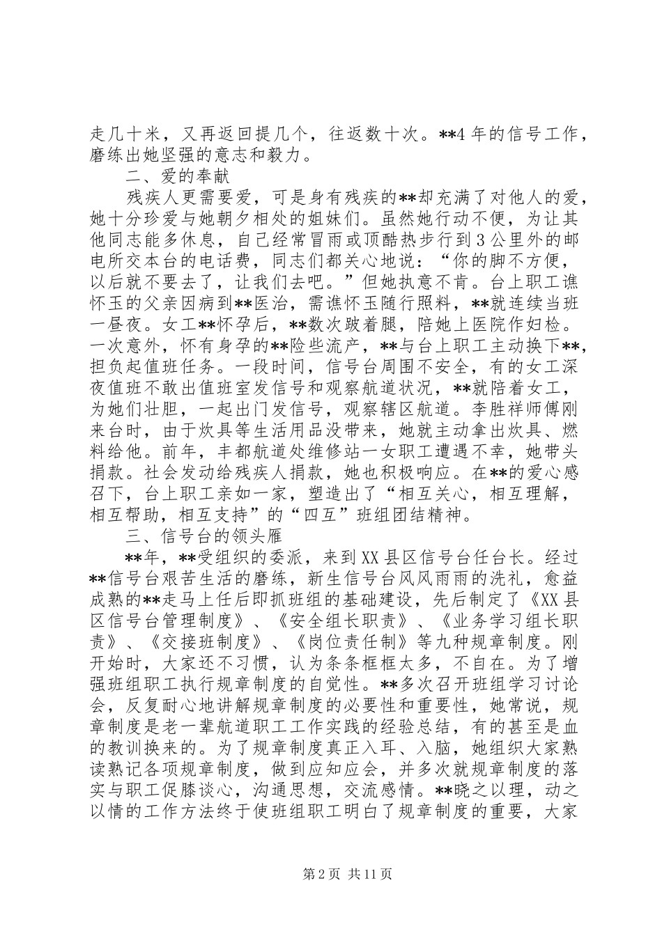 2024年残疾人个人先进事迹材料_第2页