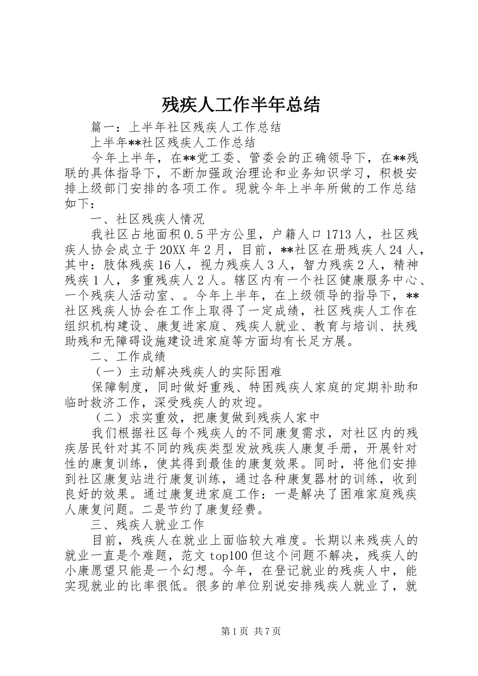 2024年残疾人工作半年总结_第1页